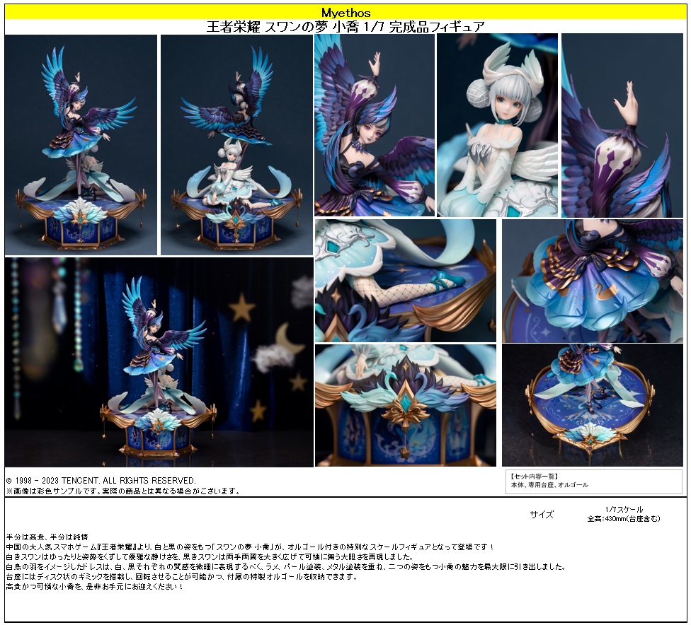 「ACG.GO」「預購」日版  Myethos 小喬 天鵝之夢 王者榮耀 1/7 PVC Figure