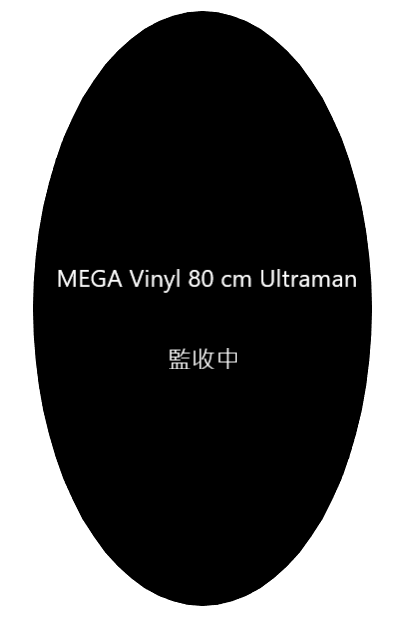 (預訂2024年4月至2024年5月) MEGA Vinyl 80 cm Ultraman