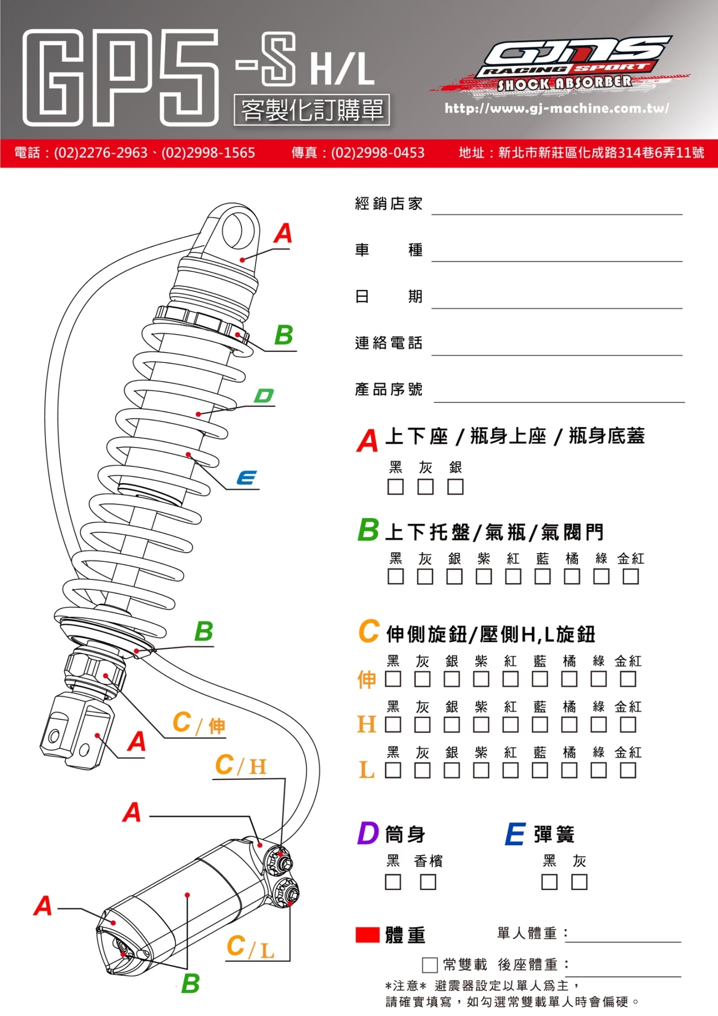 GJMS GP5-S H/L 中置後避震器