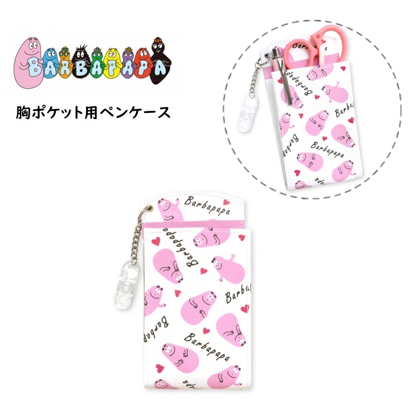 [預購] Barbapapa 修長型護士筆袋