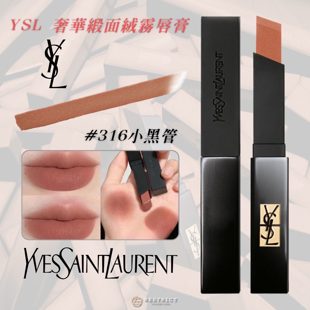 YSL 奢華緞面絨霧唇膏  #316 琥珀丹橘 小黑條