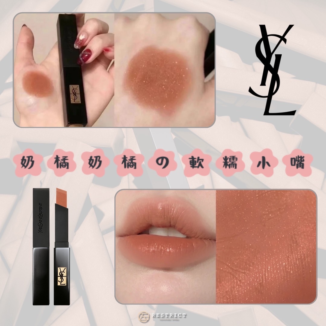 YSL 奢華緞面絨霧唇膏  #316 琥珀丹橘 小黑條