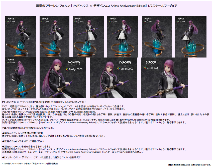 「ACG.GO」「預購」日版  Design COCO 費倫 葬送的芙莉蓮 1/7 PVC Figure