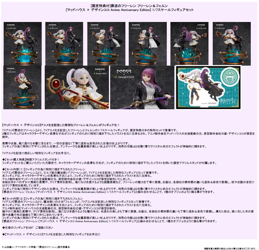 「ACG.GO」「預購」日版 Design COCO 芙莉蓮&費倫 葬送的芙莉蓮 1/7 PVC Figure