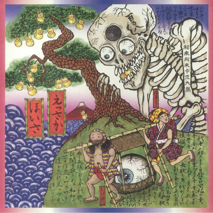 WaqWaq Kingdom《Essaka Hoisa》（限量LP）