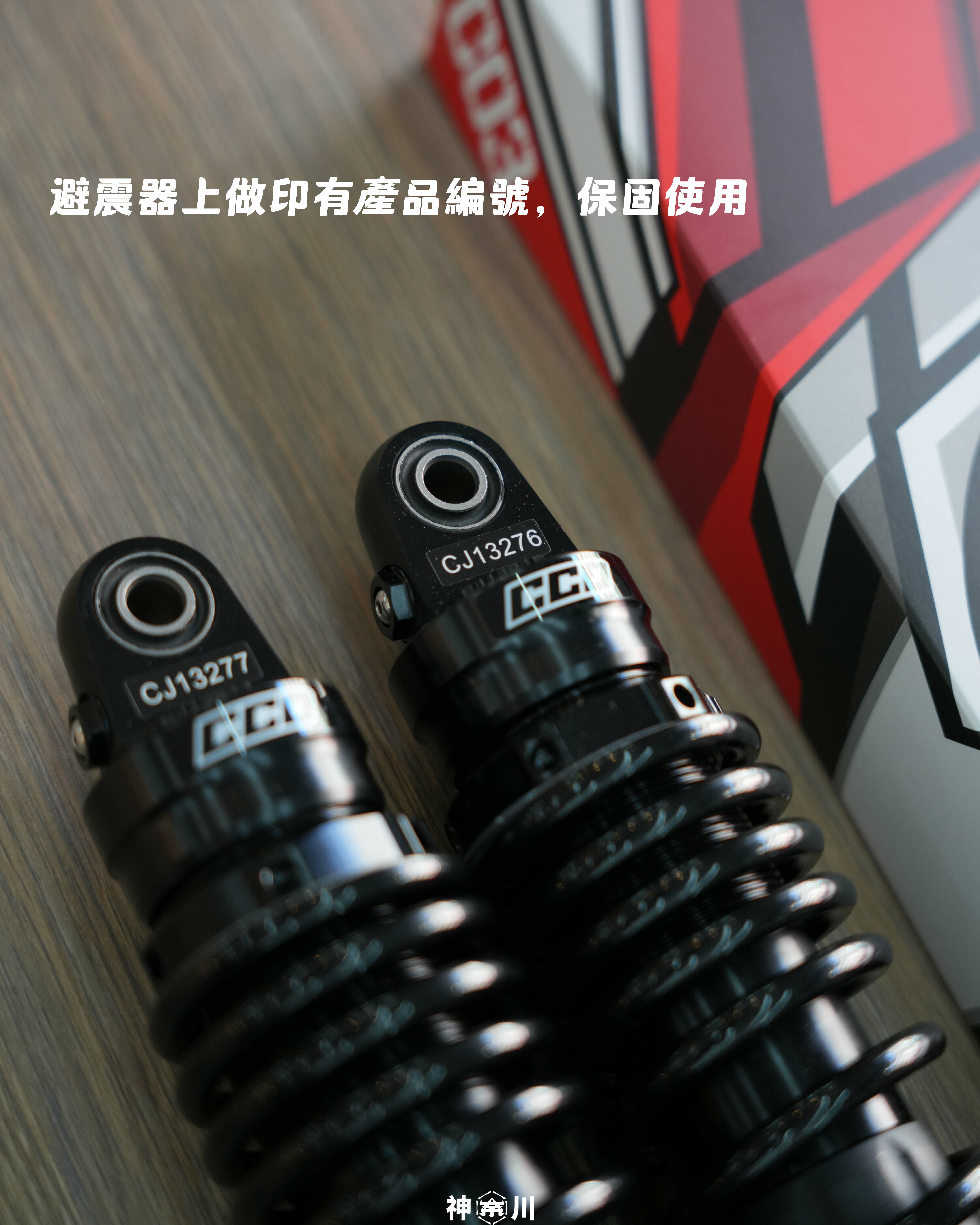 CCD CRS-C03 後避震】