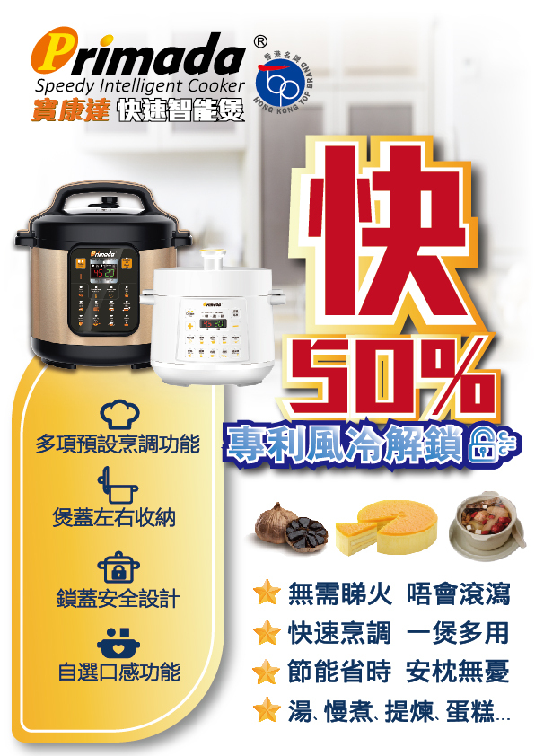 風冷快速智能煲 (2.5L)