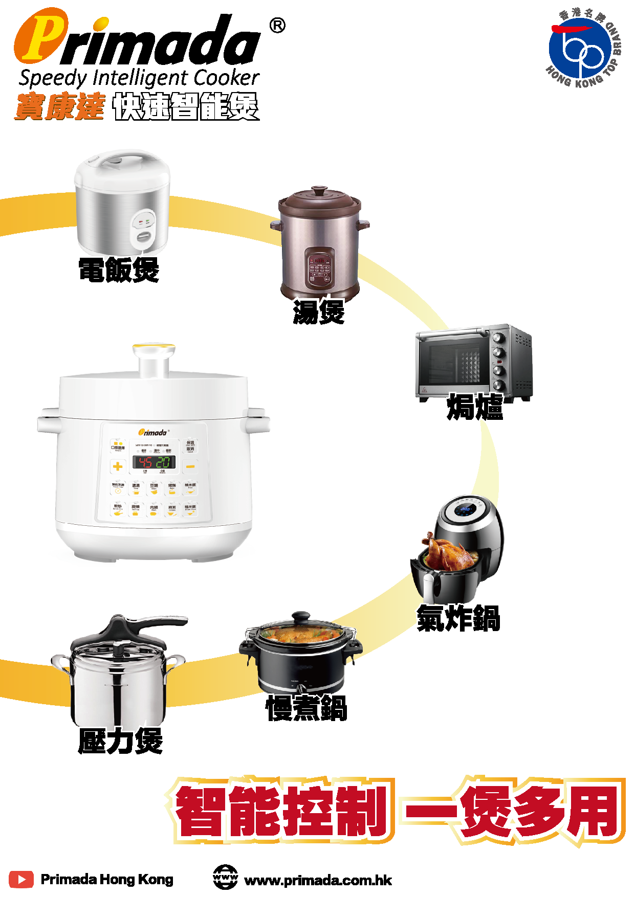 風冷快速智能煲 (2.5L)