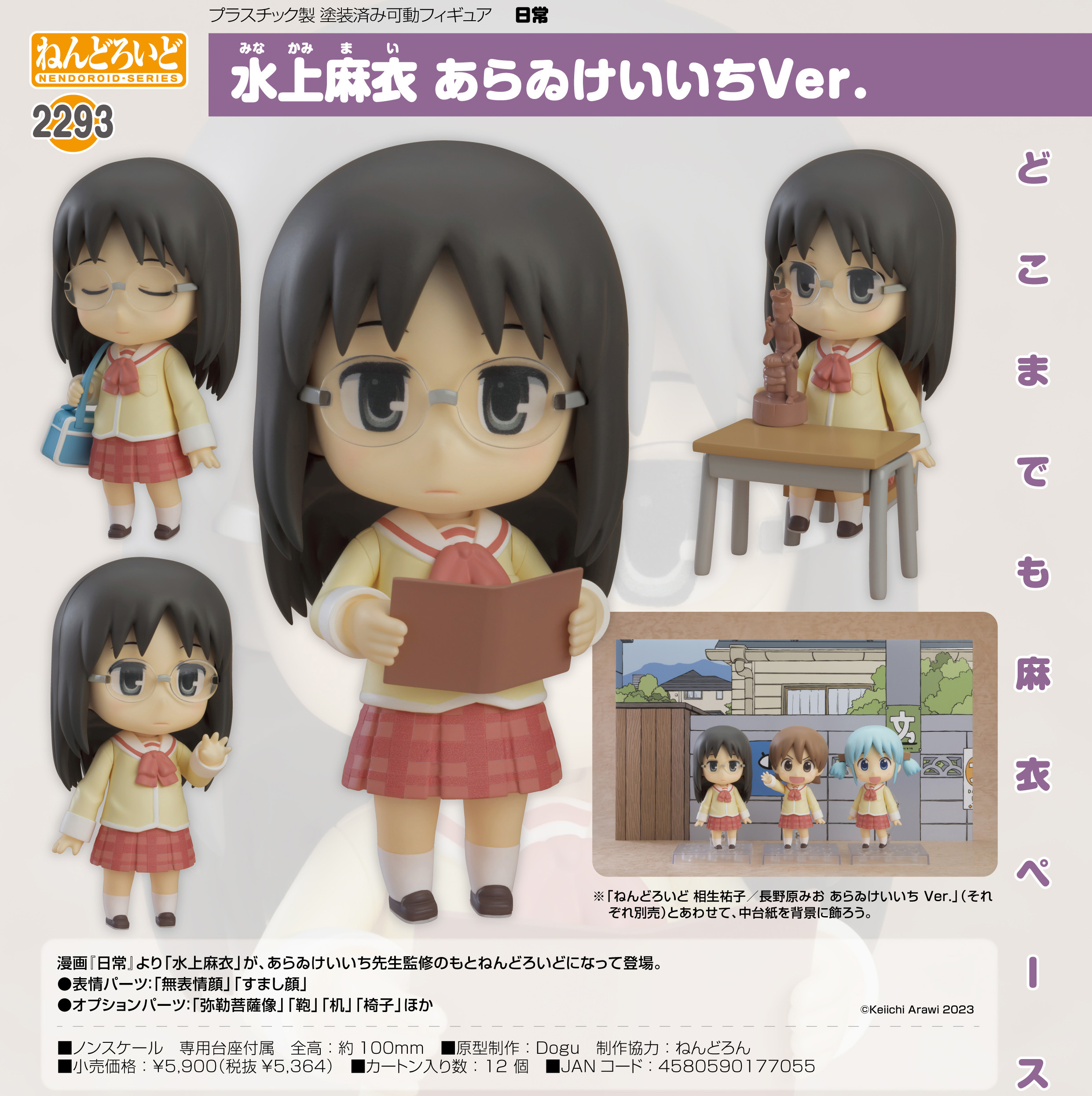 「ACG.GO」「預購」日版 黏土人 2293 水上麻衣 新井圭一Ver. 日常