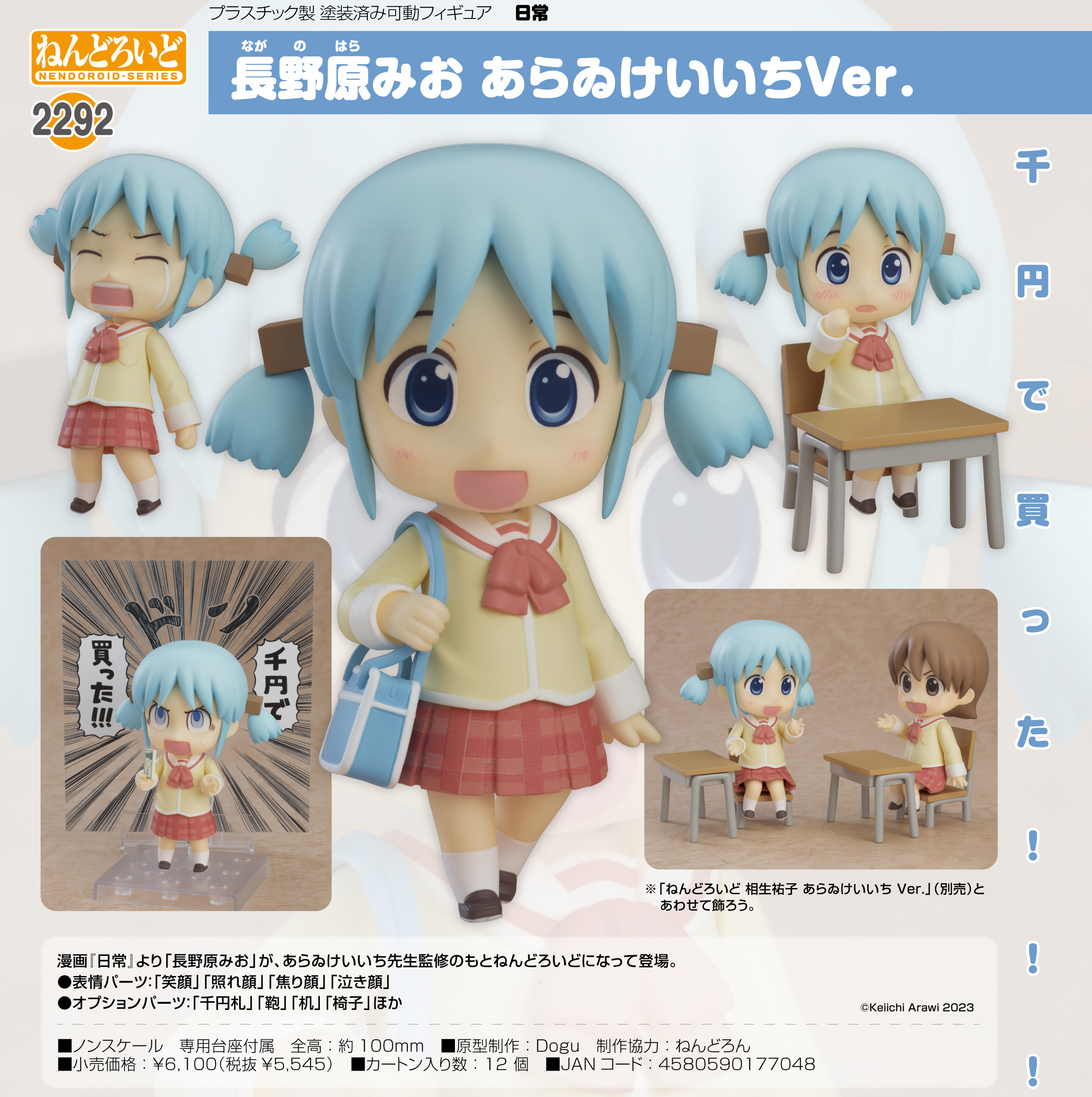 「ACG.GO」「預購」日版 黏土人 2292 長野原美緒 新井圭一Ver. 日常