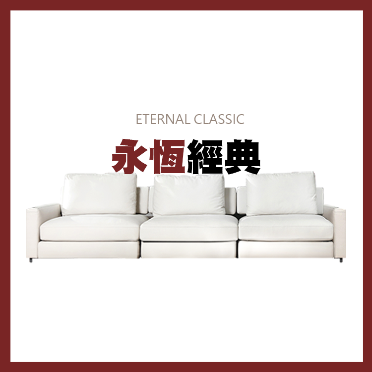 Future 未來｜330cm｜一字型