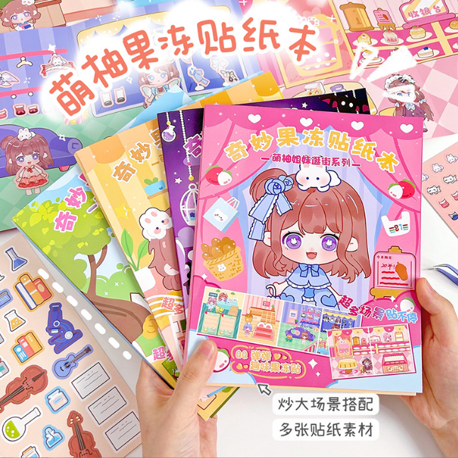 萌柚姐妹果冻贴纸书