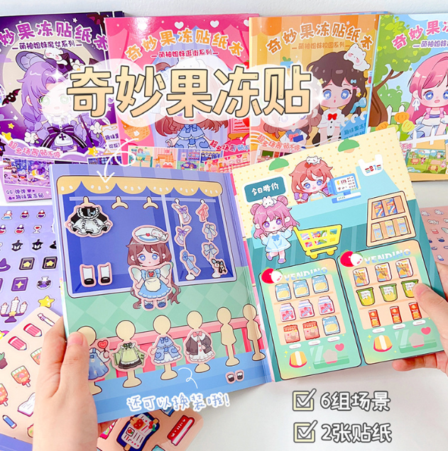 萌柚姐妹果冻贴纸书