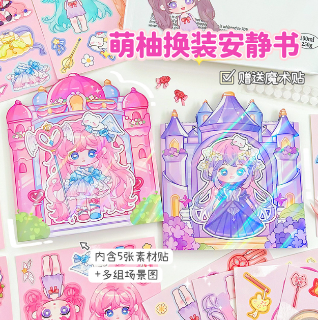 萌柚姐妹换装安静书