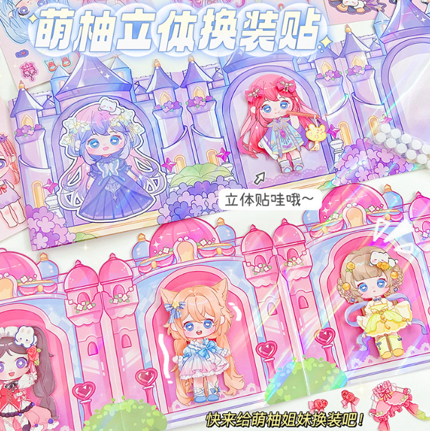 萌柚姐妹换装安静书