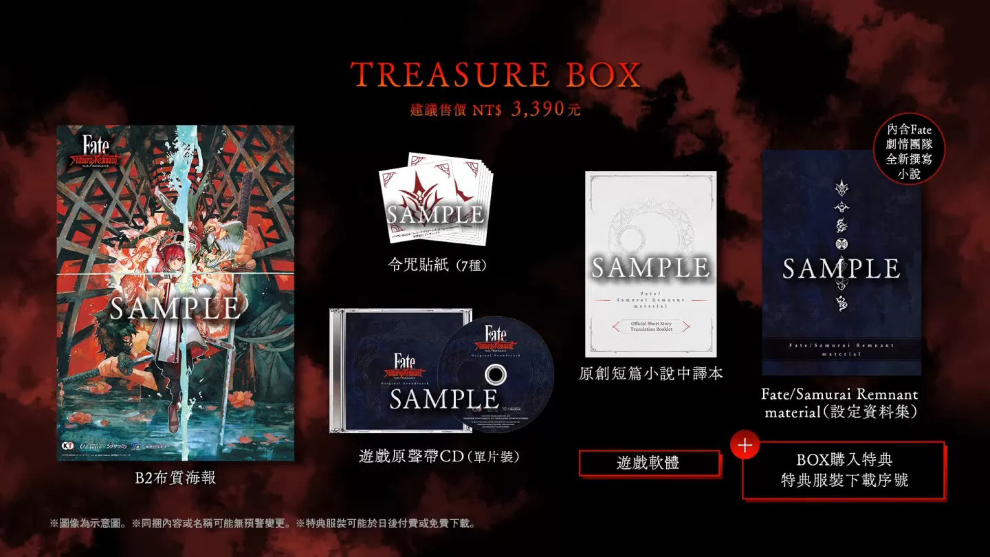 PS5 Fate/Samurai Remnant TREASURE BOX 中文限定典藏版
