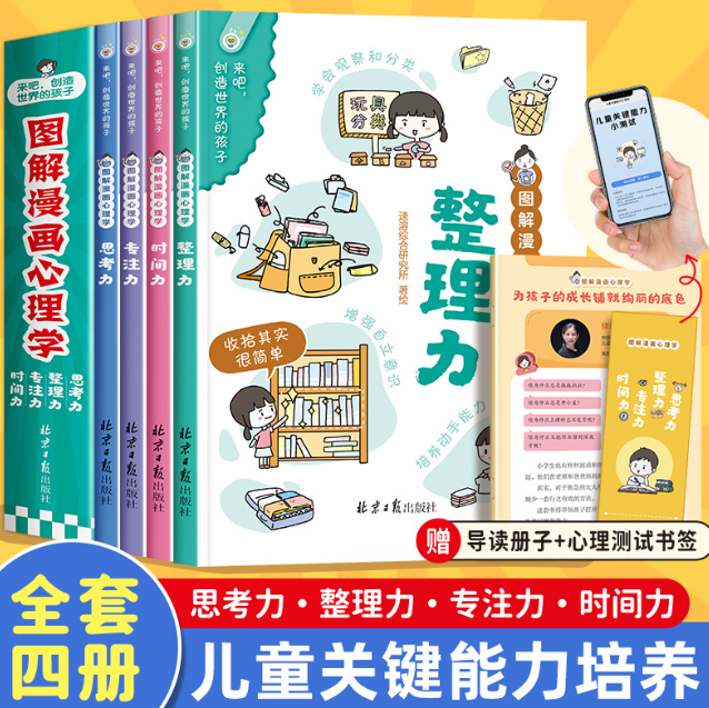 图解漫画儿童心理学（4本）