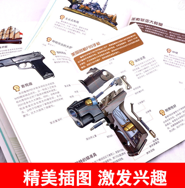 了不起的科学（10本）