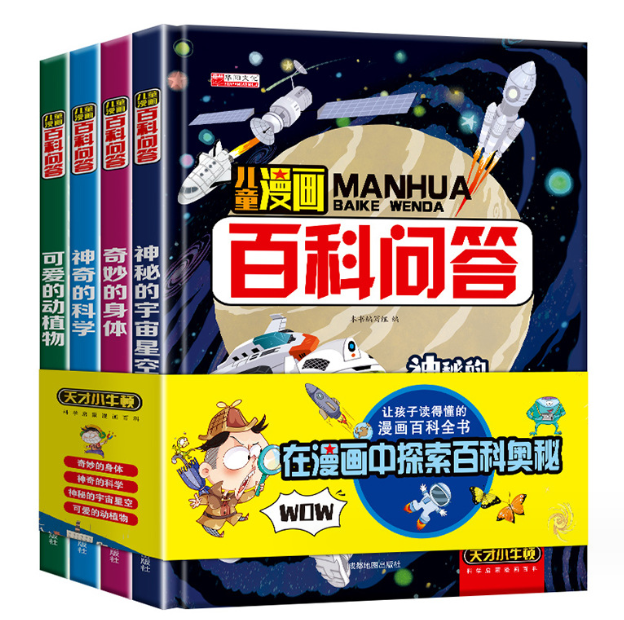 漫画百科问答（4本）