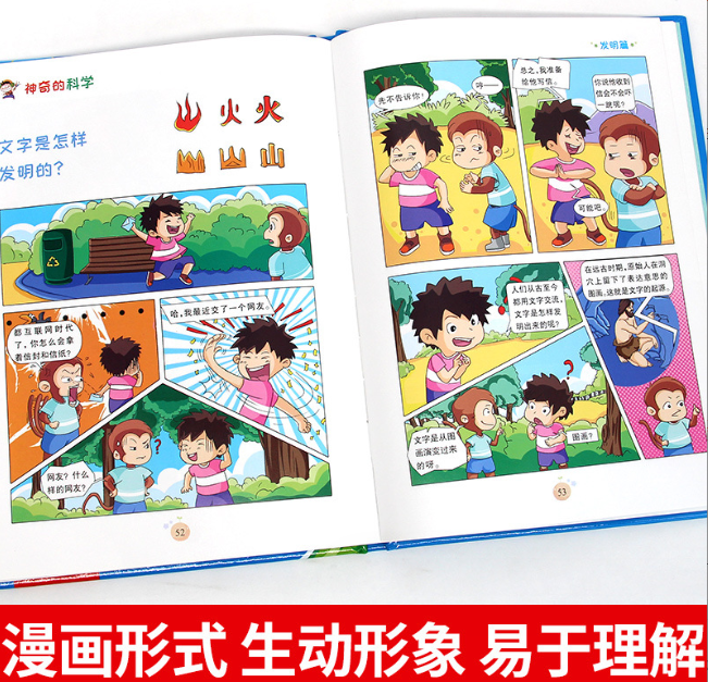 漫画百科问答（4本）