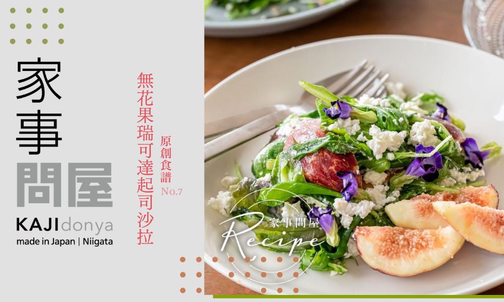 事問屋原創食譜-日式秋刀魚鮮菇炊飯