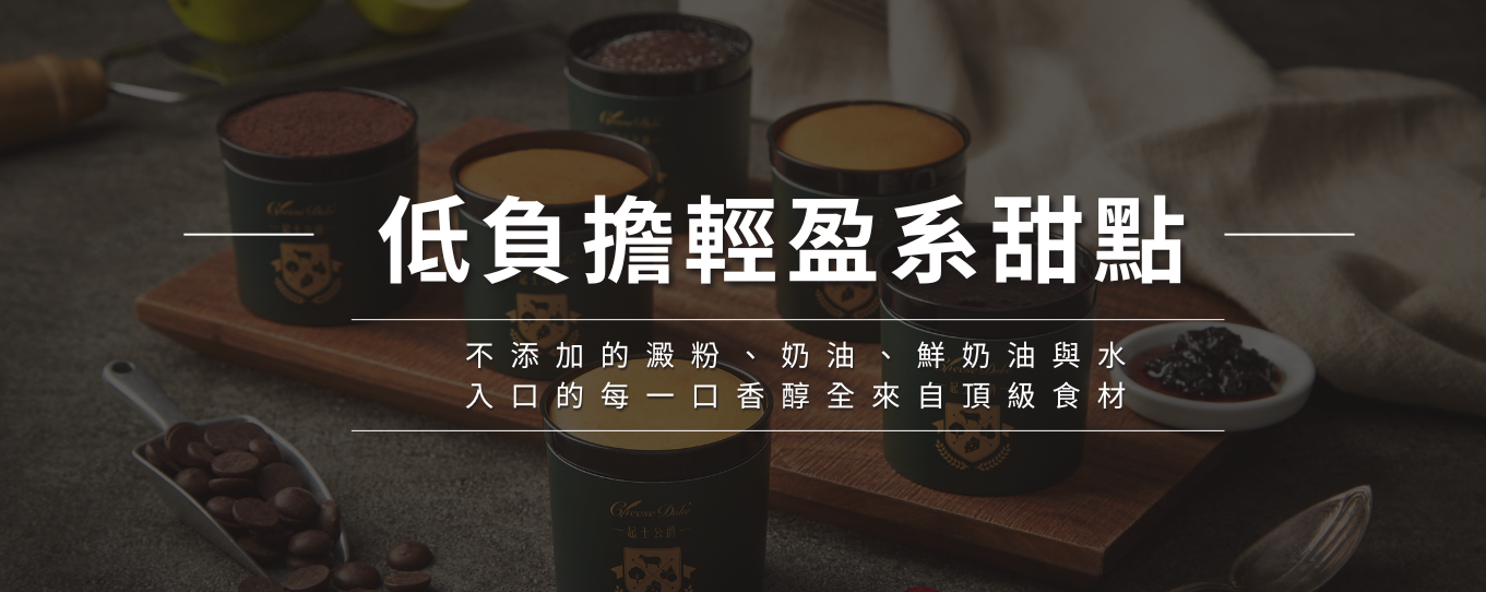 蛋糕,甜點,cake,好吃的蛋糕推薦,糖尿病蛋糕,無麩質甜點,蛋糕推薦,甜點美食,低糖蛋糕,重乳酪蛋糕,乳酪蛋糕,起司蛋糕,4吋蛋糕,減糖蛋糕,無糖蛋糕,起士蛋糕,6吋蛋糕