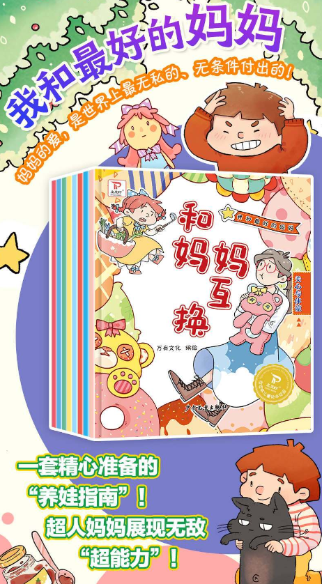 我和最好的妈妈（8本）