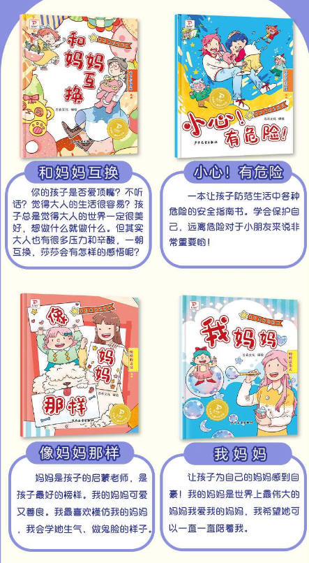 我和最好的妈妈（8本）