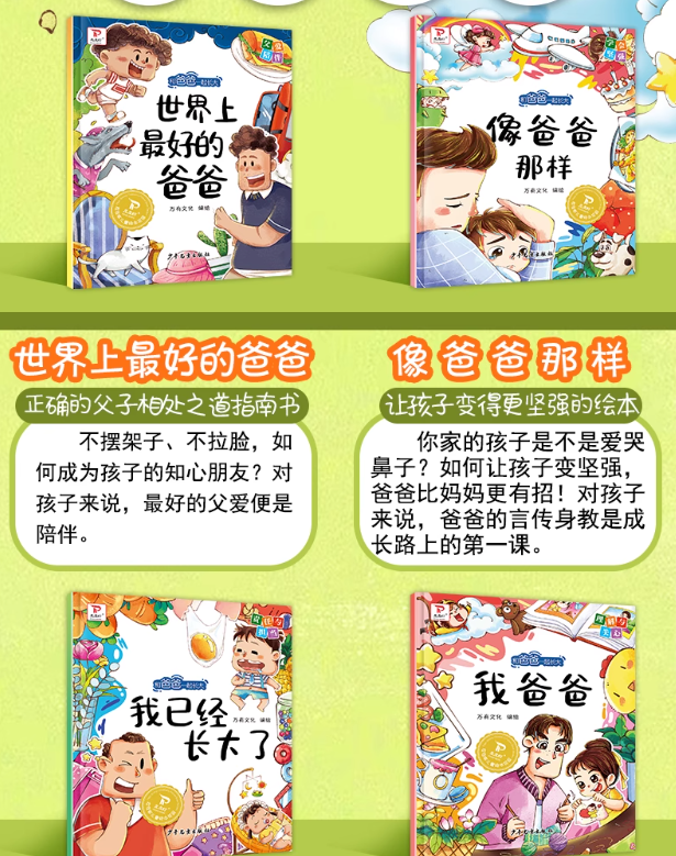 和爸爸一起长大（8本）