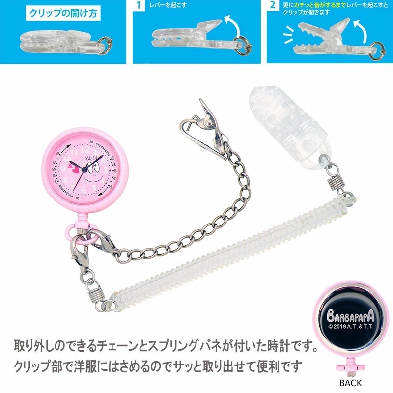 [預購] Barbapapa 2WAY護士錶