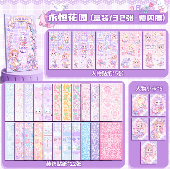 清货 折耳妹妹盒装贴纸 永恒花园