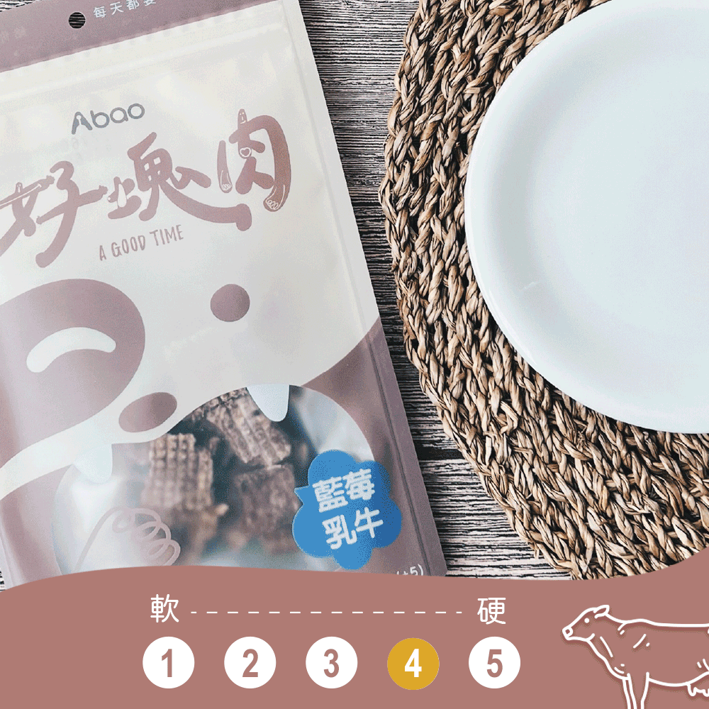 《 Abao 阿寶 》好塊肉🥩原肉烘焙零食｜藍莓乳牛