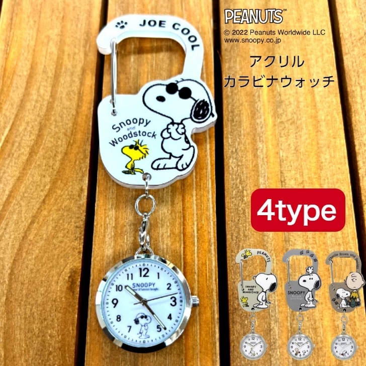 [預購] Snoopy登山扣護士錶