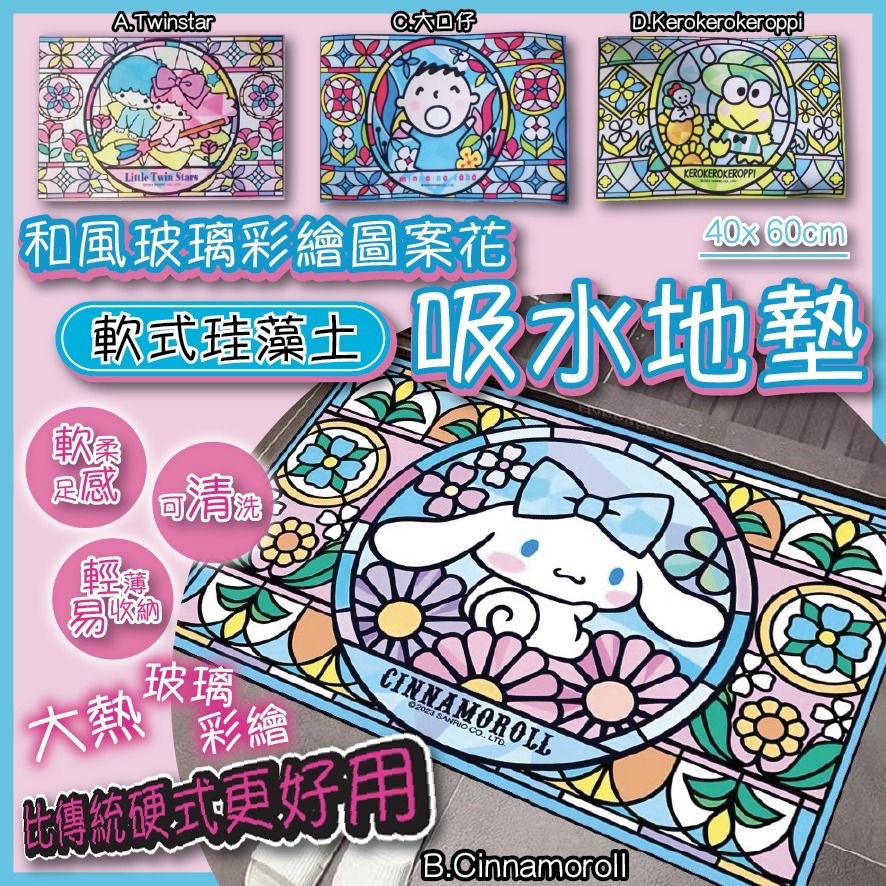 Sanrio和風玻璃彩繪圖案花軟式珪藻土吸水地墊