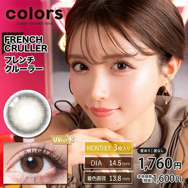 [月拋] Colors 1 month French Cruller 月拋棄型有色彩妝隱形眼鏡｜每盒3片
