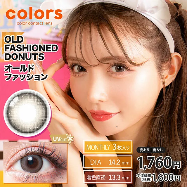 [月拋] Colors 1 month Old Fashioned Donut 月拋棄型有色彩妝隱形眼鏡｜每盒3片