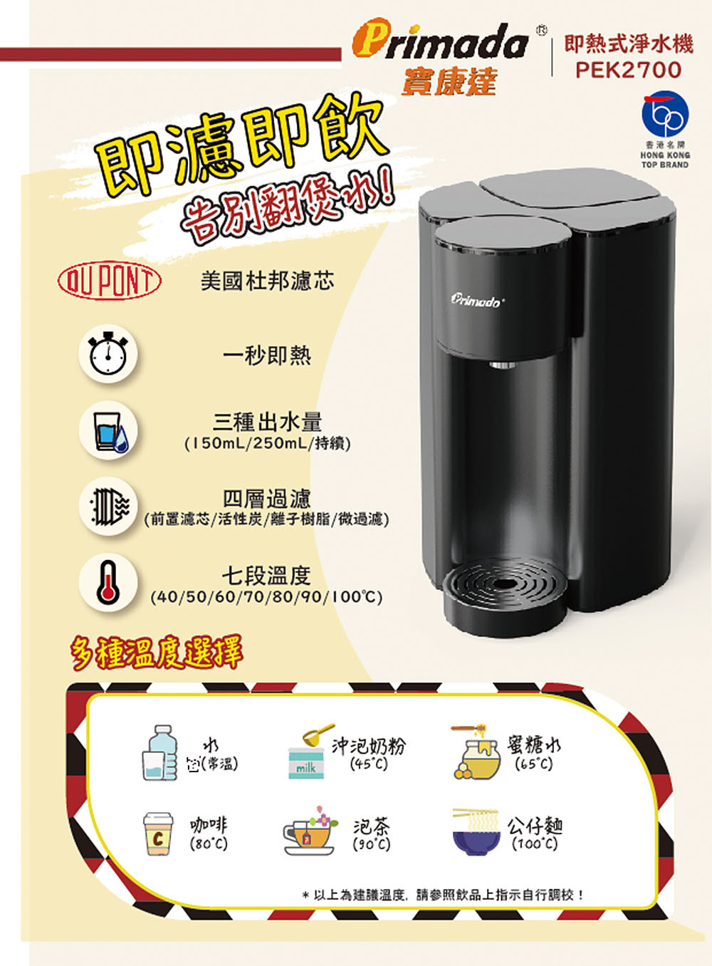 PEK2700 即熱式淨水機