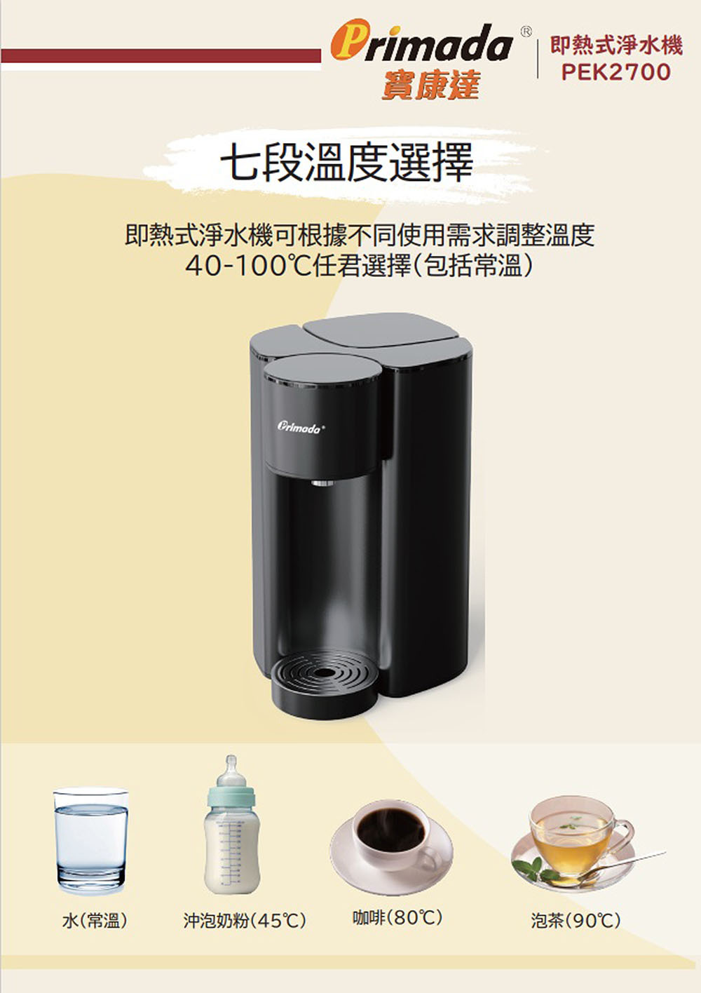 PEK2700 即熱式淨水機