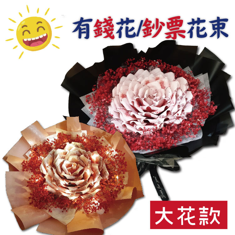 鈔票花束,有錢花,有錢花束,桃園花店,桃園花束,幸福禮物婚禮小物,banknotes-money-baby's-breath-bouquet