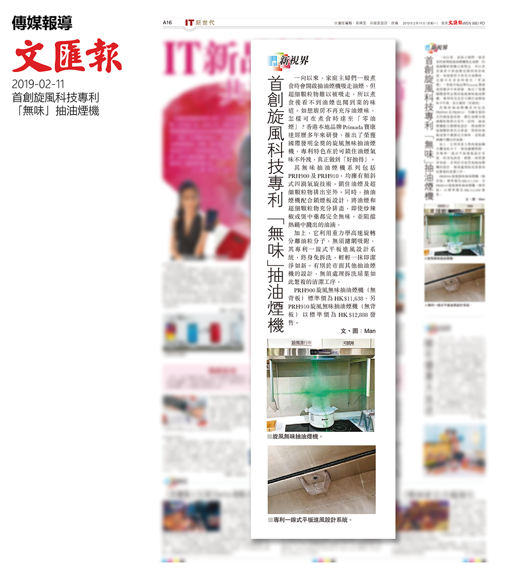 旋風無味抽油煙機 PRH930