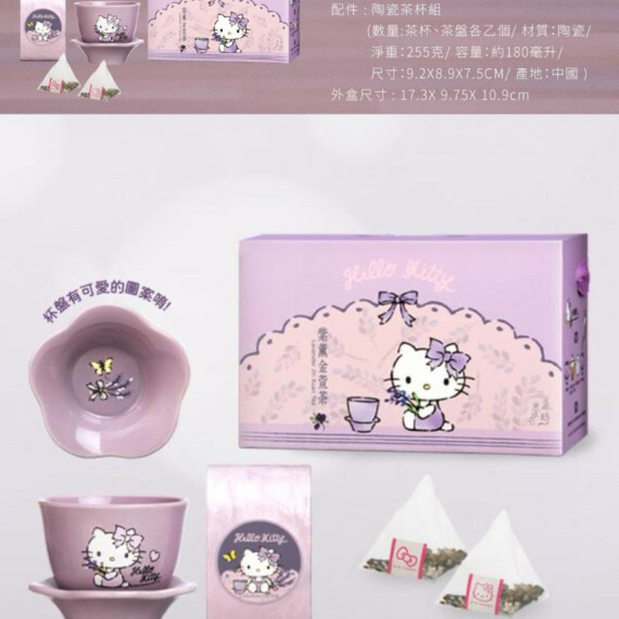 【現貨】台灣 三盞茶時 x HELLO KITTY紫薰金萱茶(一盒10入)