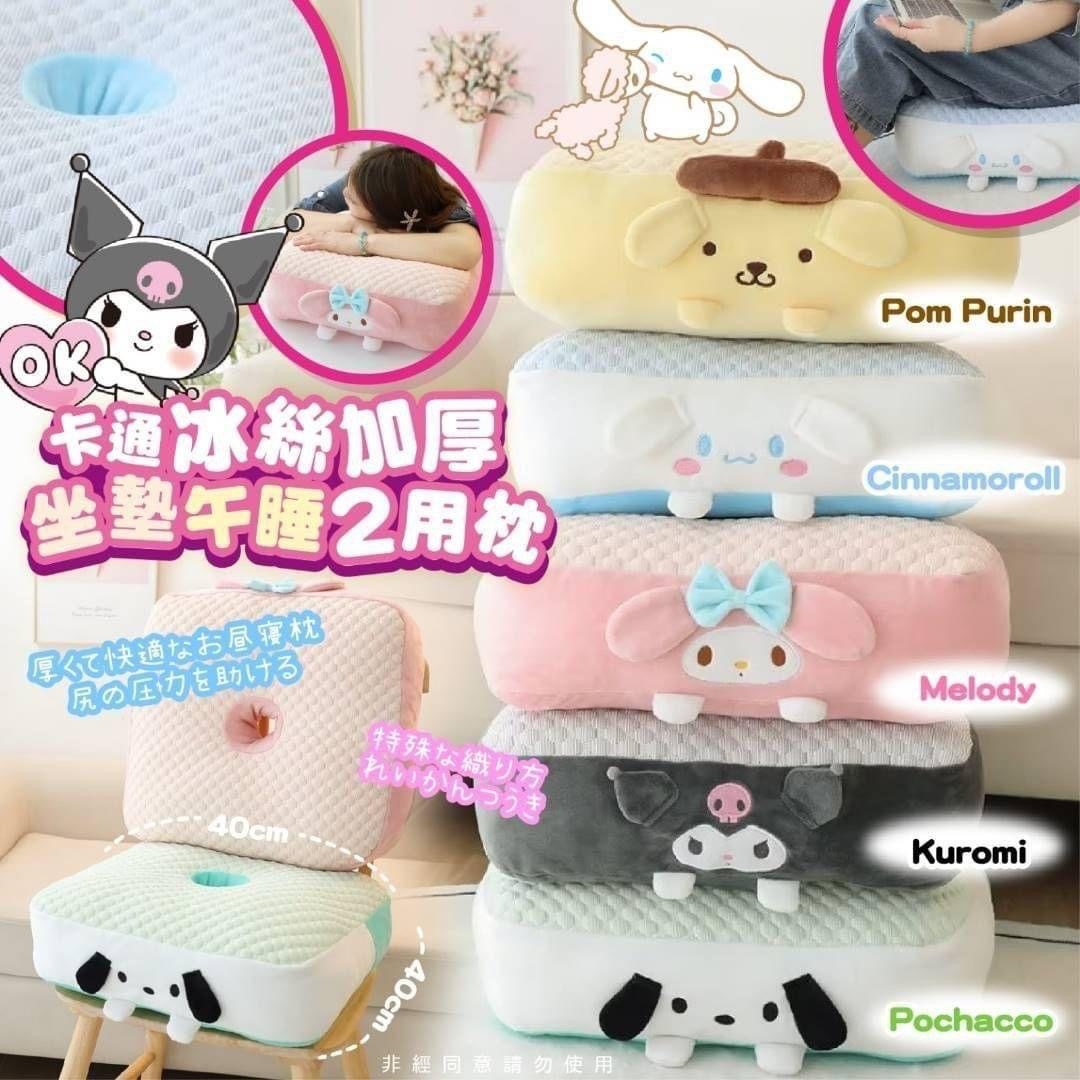 Sanrio卡通冰絲加厚坐墊午睡兩用枕
