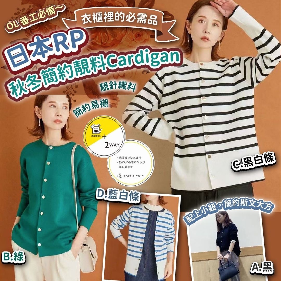 日本Rp秋冬簡約靚料Cardigan