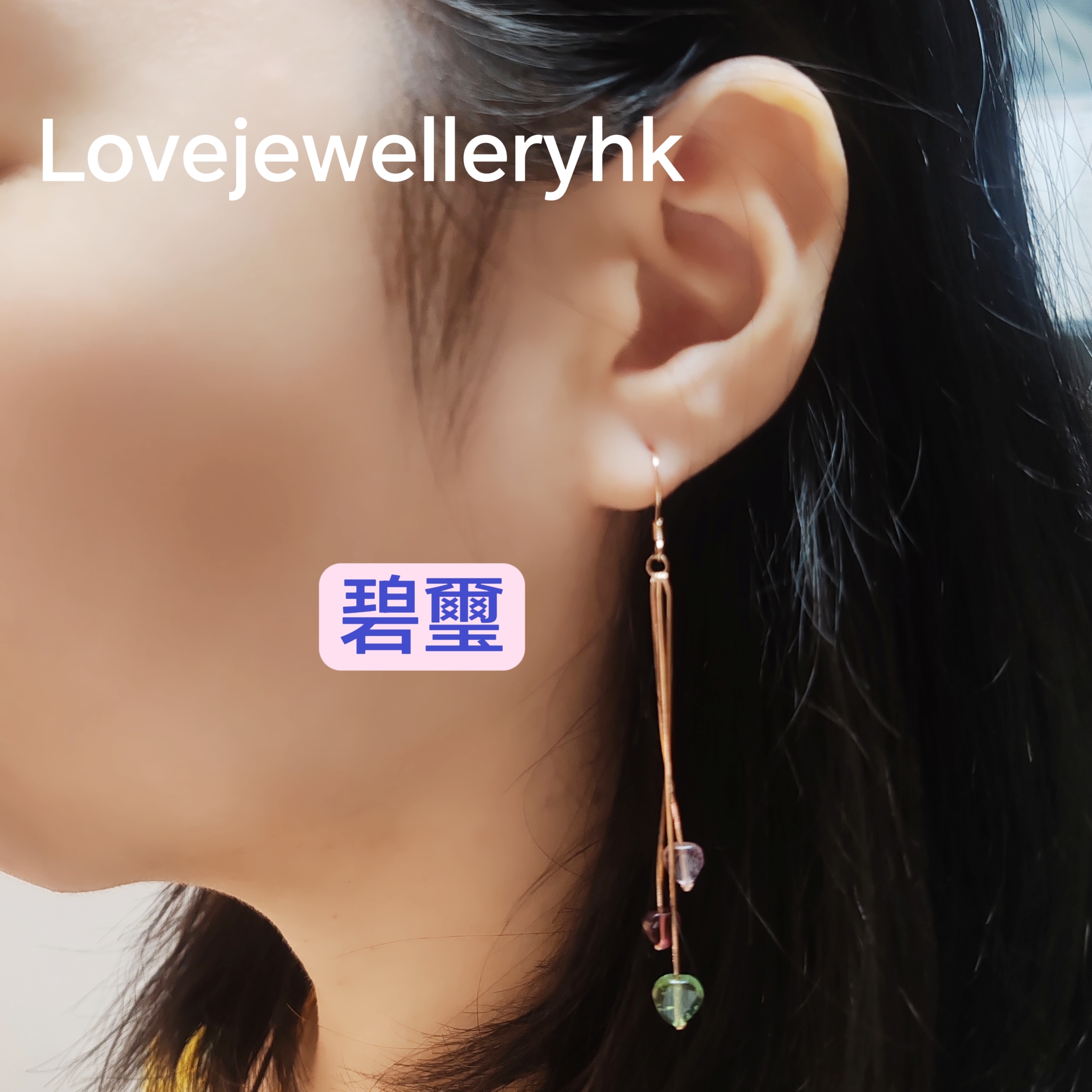 玫瑰金色天然碧璽心形長款耳環  GE020