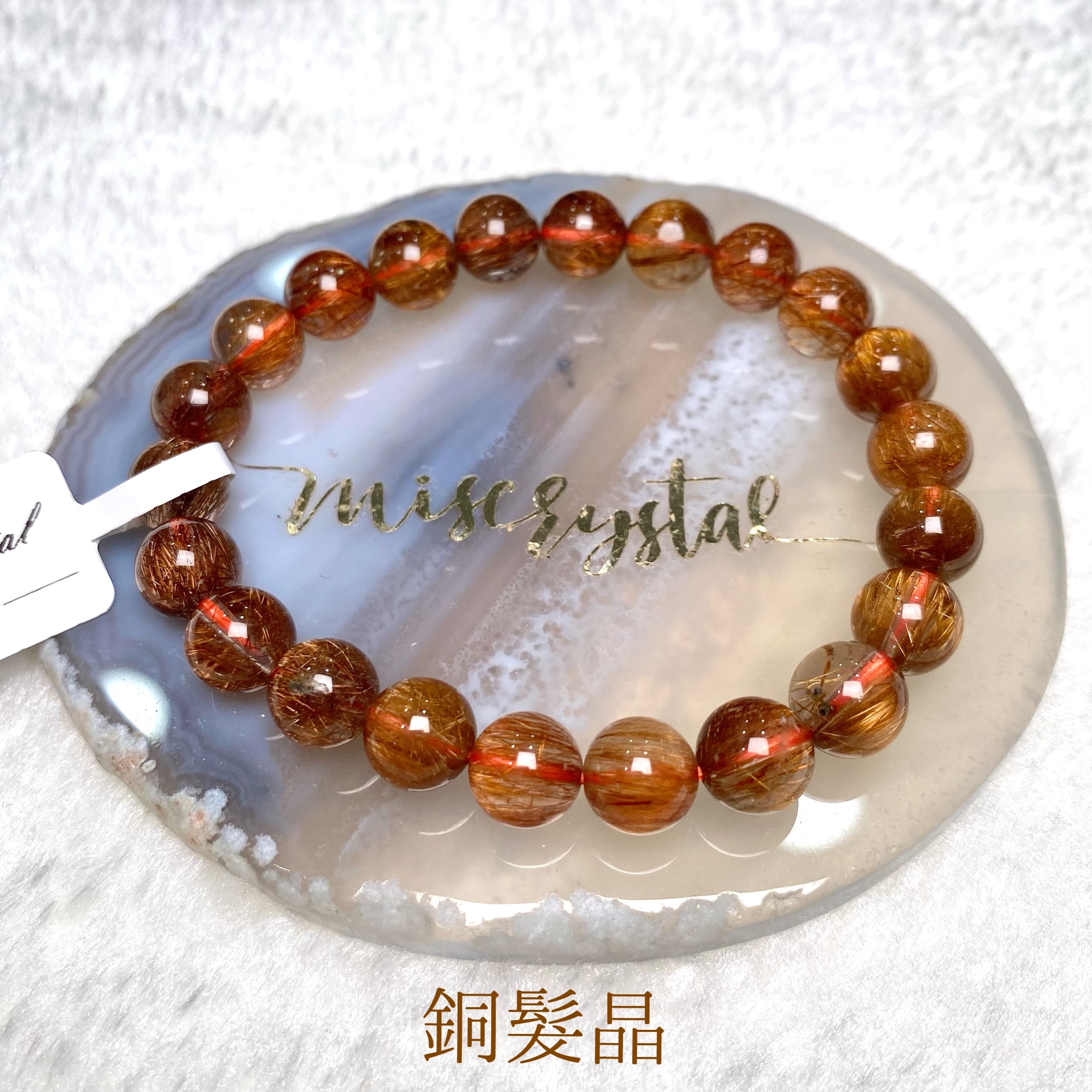 銅髮晶 8.5mm #Y124