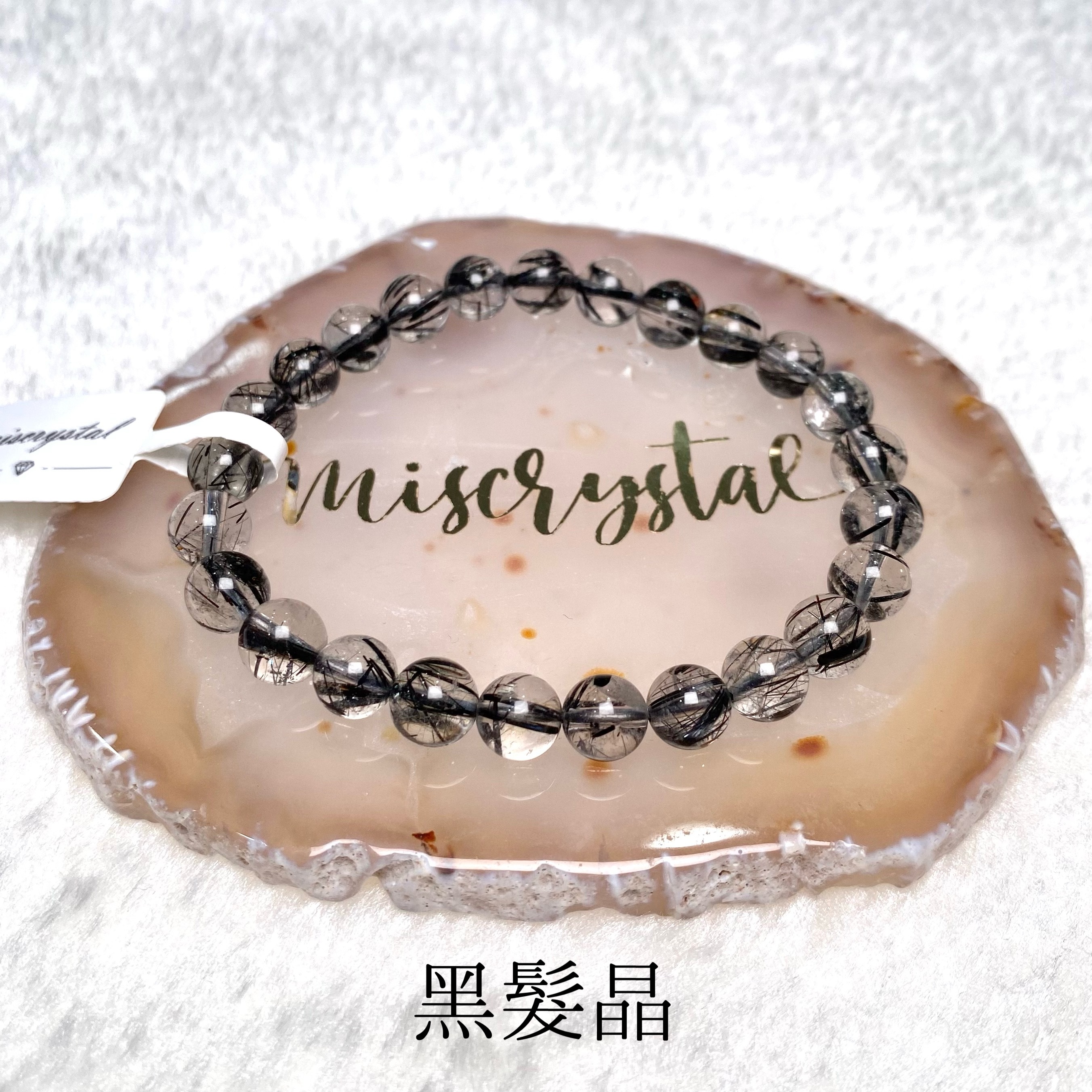 黑髮晶 7.1mm #B450