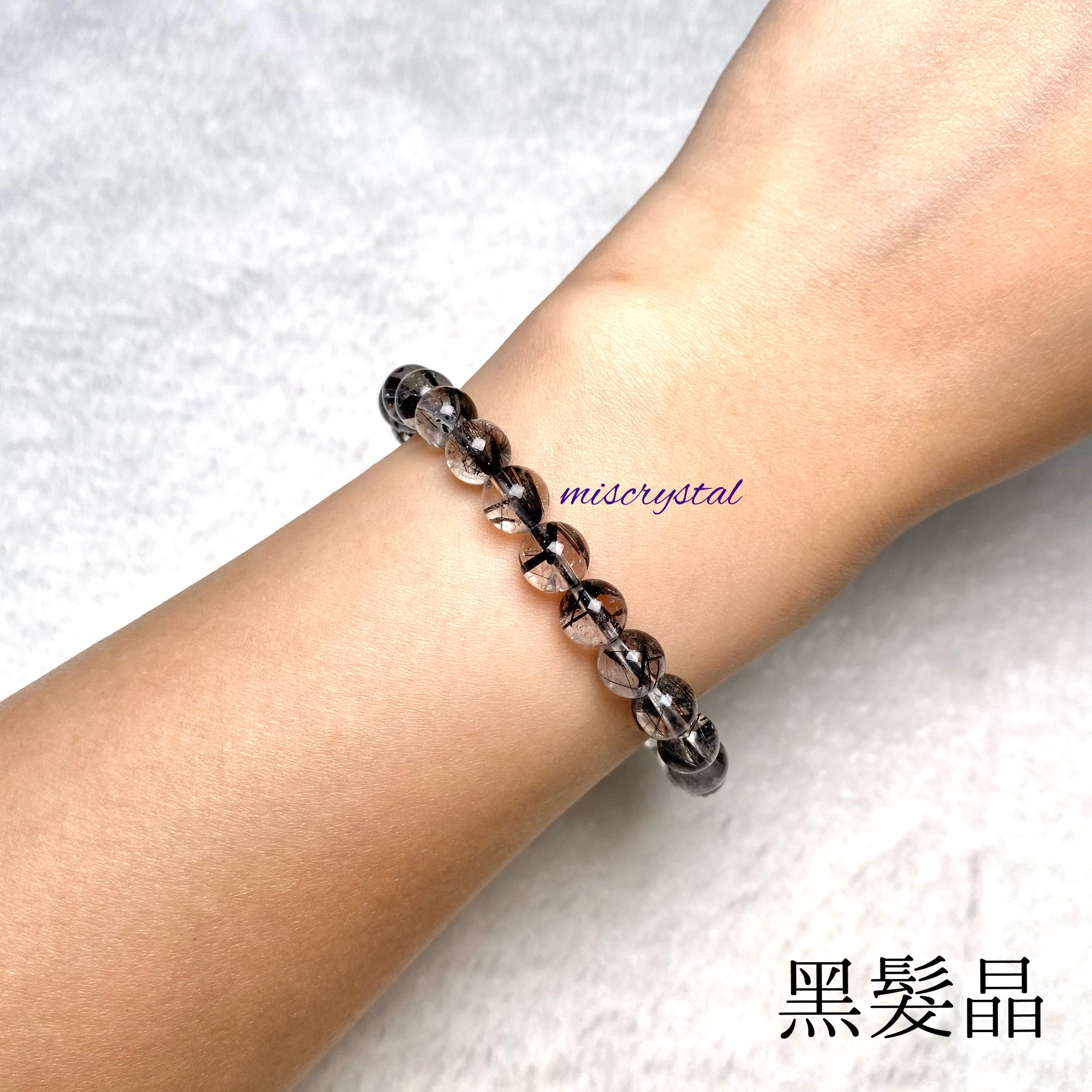 黑髮晶 7.1mm #B450