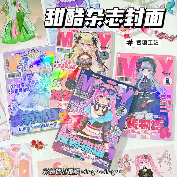 萌柚姐妹换装贴纸本杂志封面（5张换装贴纸+10张场景）