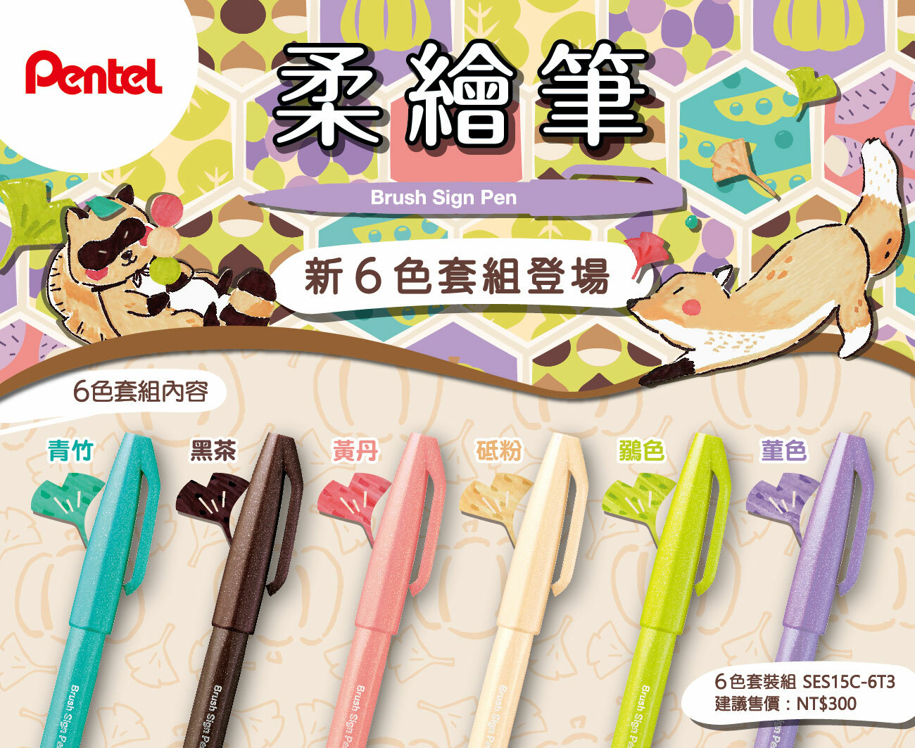 (組合賣場) 筆touch 柔繪筆 Brush Sign Pen｜ Pentel 日本