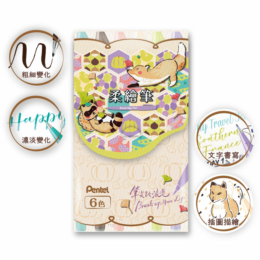 (組合賣場) 筆touch 柔繪筆 Brush Sign Pen｜ Pentel 日本